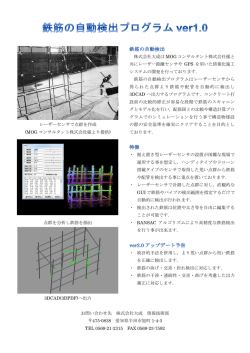 レーザーセンサで点群を作成 (MOG コンサルタント株式