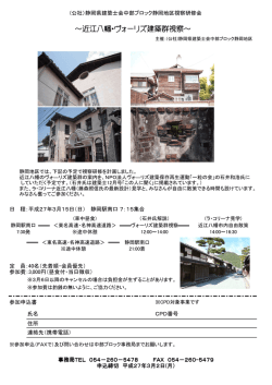 ～近江八幡・ヴォーリズ建築群視察～