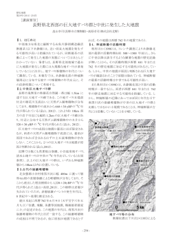 ［講演要旨］ 長野県北西部の巨大地すべり群と中世に発生した大地震