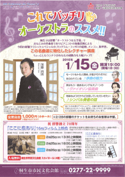 桐生では群響 「オーケストラは玉手箱」で