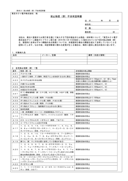 様式3.禁止物質（群）不含有証明書