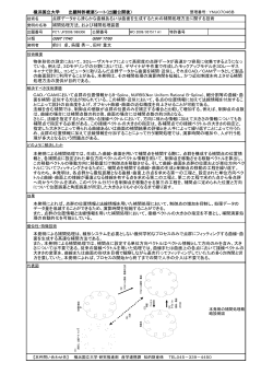 横浜国立大学 出願特許概要シート（出願公開後） 点群データから滑らか