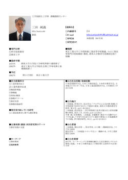 三田 純義 - 足利工業大学