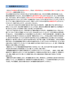 船越義珍先生のこと