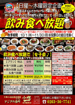 *飲み放題 義真鯛 \3500 \3700 ー20分 す・飲み残し 夏真残しは極