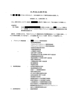 宇土量 毒念会【農義事録 平成ー闔ー日午前 ー互 貫寺 りむ分より、 当社