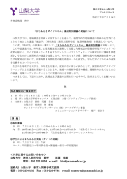 報道機関向け概要説明 講 義 ＜内容に関するお問い合わせ＞ 山梨大学