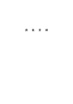 講 義 要 綱 - 名古屋大学経済学部・経済学研究科