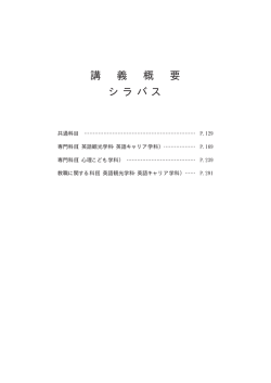 講 義 概 要 シ ラ バ ス