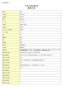 講 義 内 容 - 日本工業大学