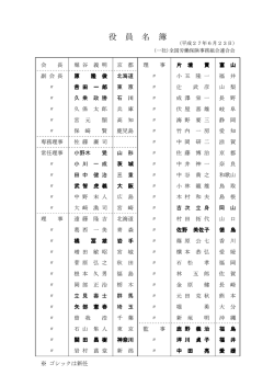 （平成27年6月23日現在）（PDF）