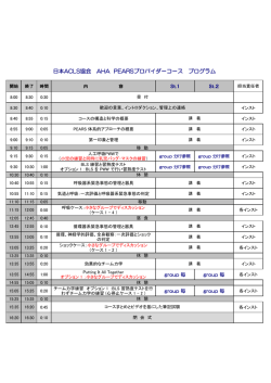 St.1 St.2 日本ACLS協会 AHA PEARSプロバイダーコース プログラム