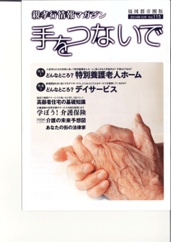 凄ぉ~んなところ? ァイサービス - 社会福祉法人 福岡ケアサービス