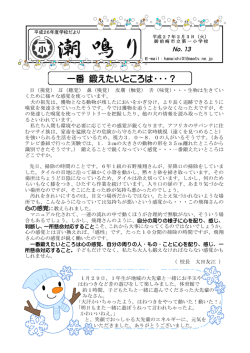 一番 鍛えたいところは・・・？