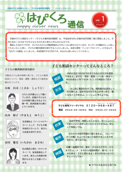 子ども相談センターってどんなところ？