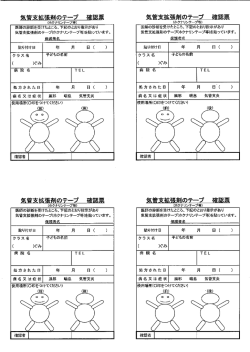 医師の診断を受けたところ 下記のとおり指示があり