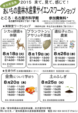 ところ：名古屋市科学館 参加費無料＊ 土のふしぎ シカの調査を 体験