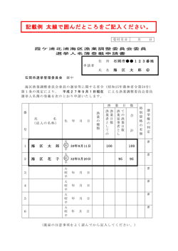記載例 太線で囲んだところをご記入ください。