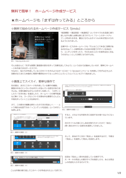 ホームページも「まずは作ってみる」ところから