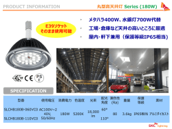 メタハラ400W、水銀灯700W代替 工場・倉庫など天井の高いところに