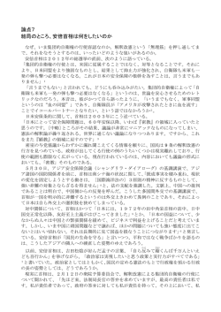 論点7 結局のところ、安倍首相は何をしたいのか