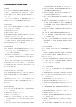 公立学校共済組合津宿泊所 公立学校共済組合津宿泊所「プラザ洞津