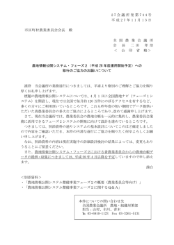 2 7 会議所発第 7 4 4 号 平成 2 7 年 1 1 月 1 3 日 市区町村農業委員会