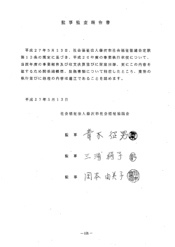 証するため関係諸帳票、 証拠書類について精査したところ、 業務の