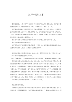江戸の河川工事