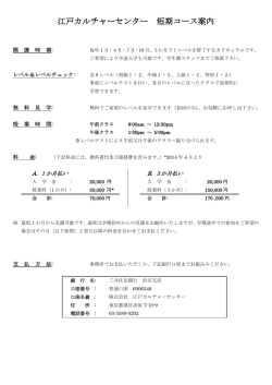 Edo Cultural Center Short Term Course
