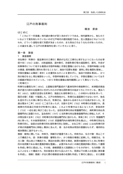 江戸の刑事裁判 - 法制史研究会ホームページ