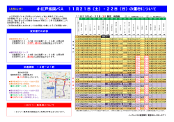 小江戸巡回バス 11月21日（土）・22日（日）の運行について