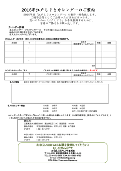 ご注文票はこちら - NPO法人江戸しぐさ