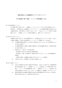 一般社団法人日本橋室町エリアマネジメント 江戸桜通り地下歩道