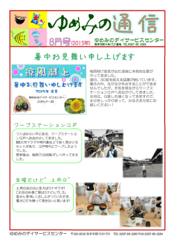 ワープステーション江戸 金曜だけど&rdquo;土用日&rdquo;