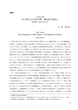 『江戸町人の生活空間―都市民の成長』