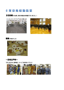 ～日光江戸村～