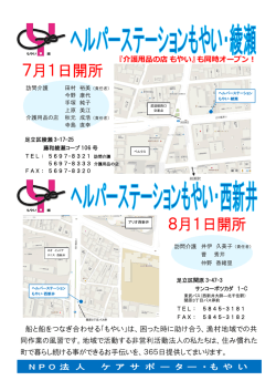 船と船をつなぎ合わせる「もやい」は、困った時に助け合う、漁村地域での