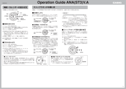 Operation Guide ANA(ST3)VA