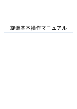 旋盤基本操作マニュアル