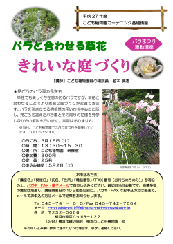 きれいな庭づくり - 横浜市緑の協会