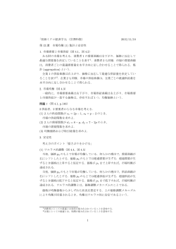 市場均衡(1) 集計と安定性