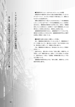マルチハビテーションに対する意向（546kb）