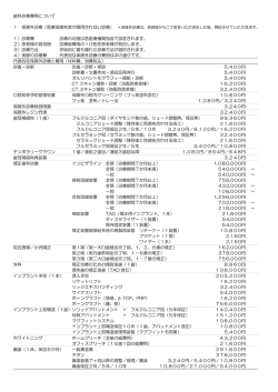 診療費用ダウンロード／プリント