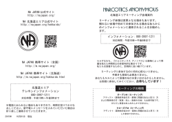 北海道エリアのミーティングリスト・略図付き（pdf）