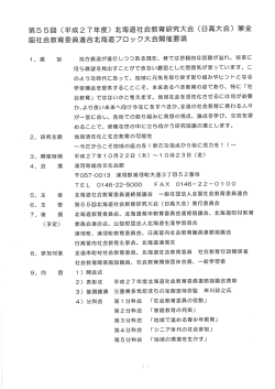 北海道社会教育研究大会 (日高大会) - 一般社団法人 全国社会教育
