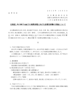 北海道 阿女鱒岳地域での地熱発電に向けた仮噴気試験の