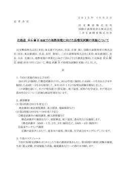 北海道 阿女鱒岳地域での地熱発電に向けた仮噴気試験の