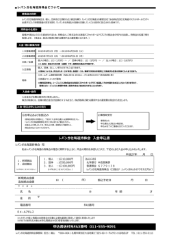 レバンガ北海道持株会 入会申込書 申込書送付先FAX番号 011-555-9091