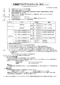 北海道アウトドアフェスティバル 2015 in ルスツ